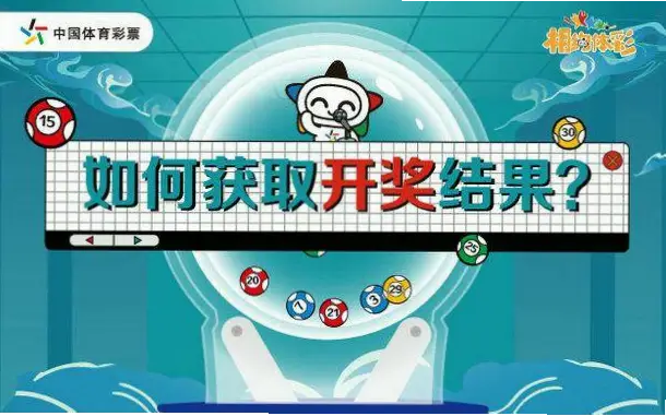 体彩直播开奖在哪看？官方渠道最可靠
